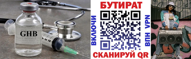 БУТИРАТ BDO 33%  Королёв 